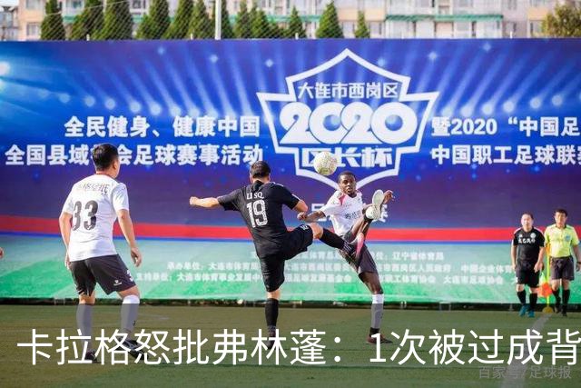 卡拉格怒批弗林蓬：1次被过成背景板，利物浦这笔签约亏大了
